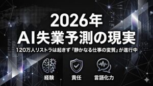 【2026年版】日本企業における生成AIリストラの実態と3つの生存戦略 | 株式会社カンマン
