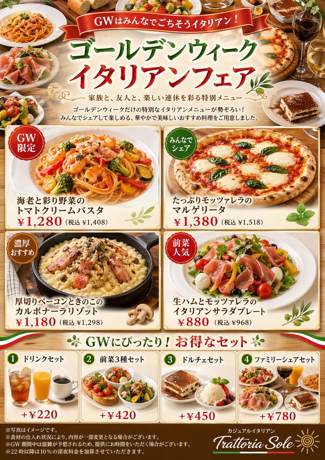 イタリアンフェア販促ポスター — GPT Image 2作例