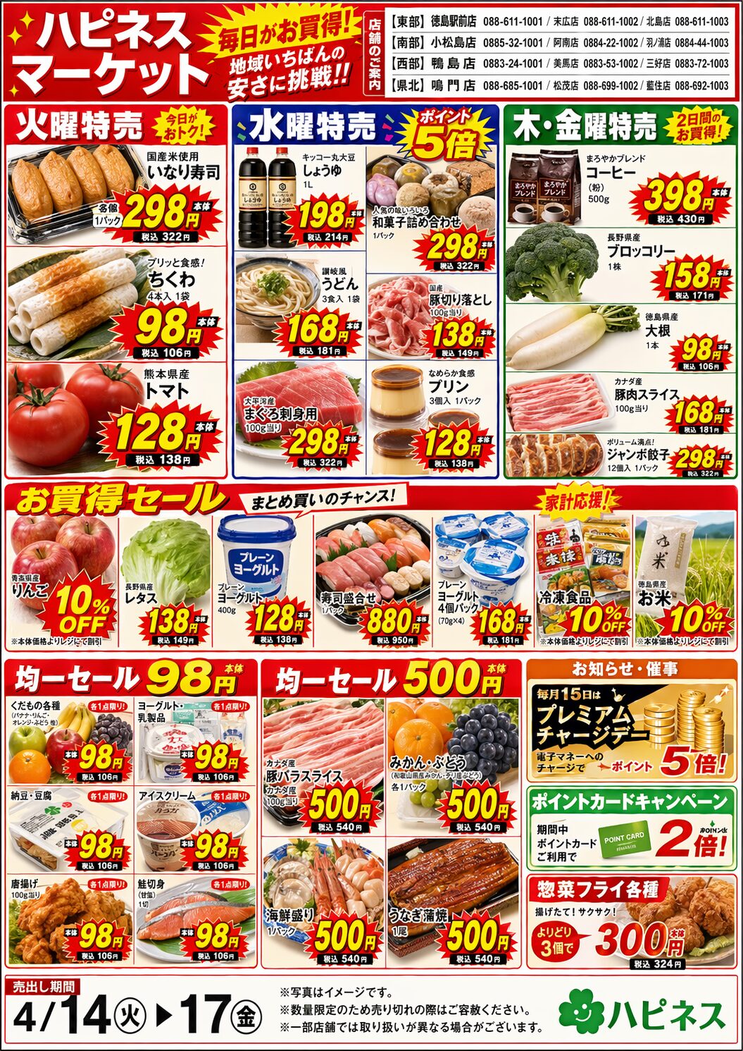 スーパーマーケット週替わりチラシ — GPT Image 2作例