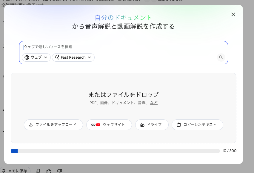 ソース追加画面のスクリーンショット──ファイルアップロード、Googleドライブ、Webリンク、テキスト貼り付けの各オプションが見える状態