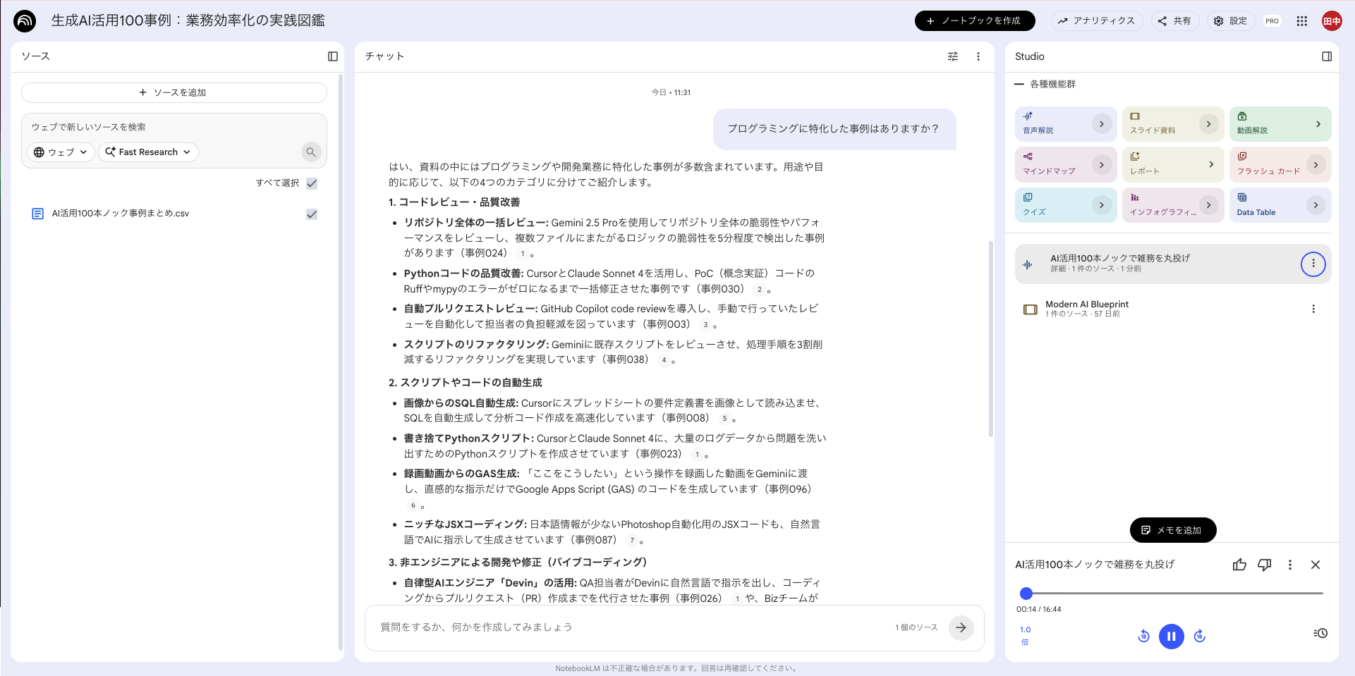 Audio Overview再生中の画面──再生プレイヤーと音声概要のタイトルが見える状態