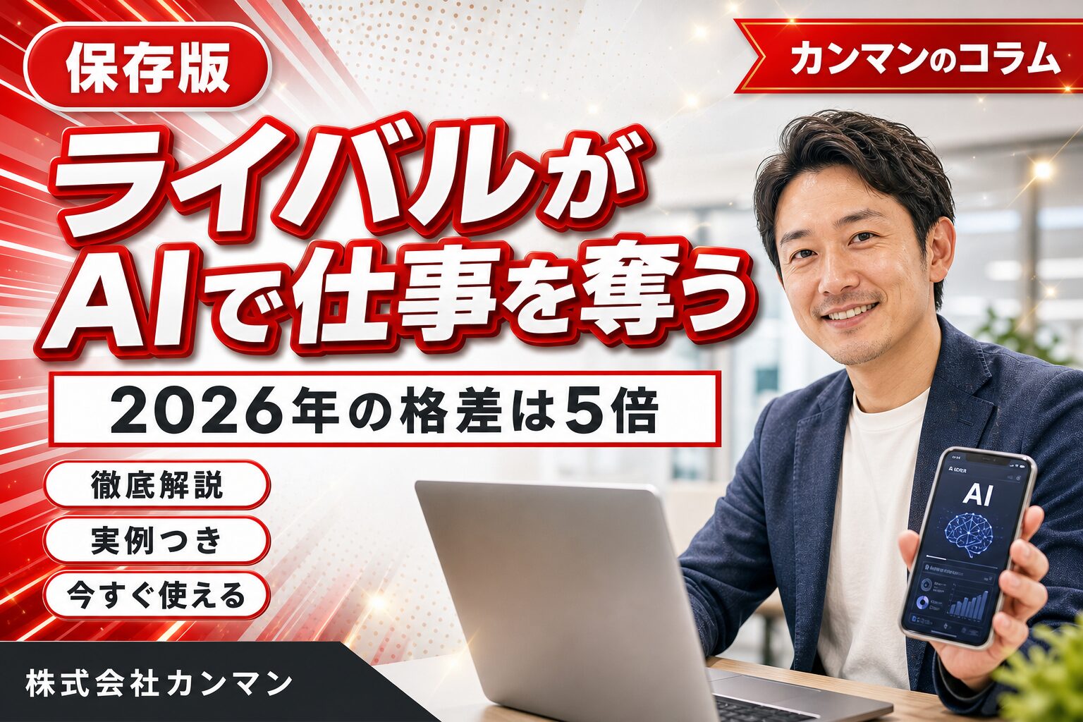 「AIに仕事を奪われる」はウソだった。本当に怖いのは"AIを使いこなすライバル"という話