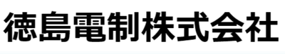 徳島電制株式会社