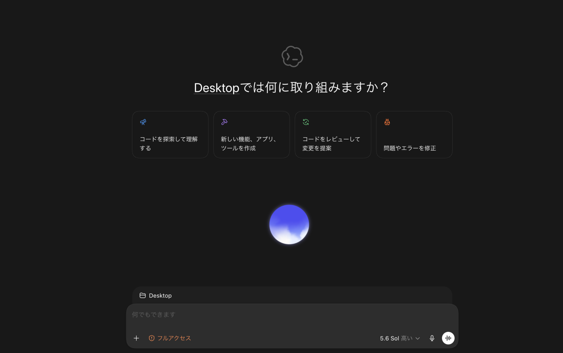 CodexのDesktop画面でGPTライブ音声会話を使う実機画面