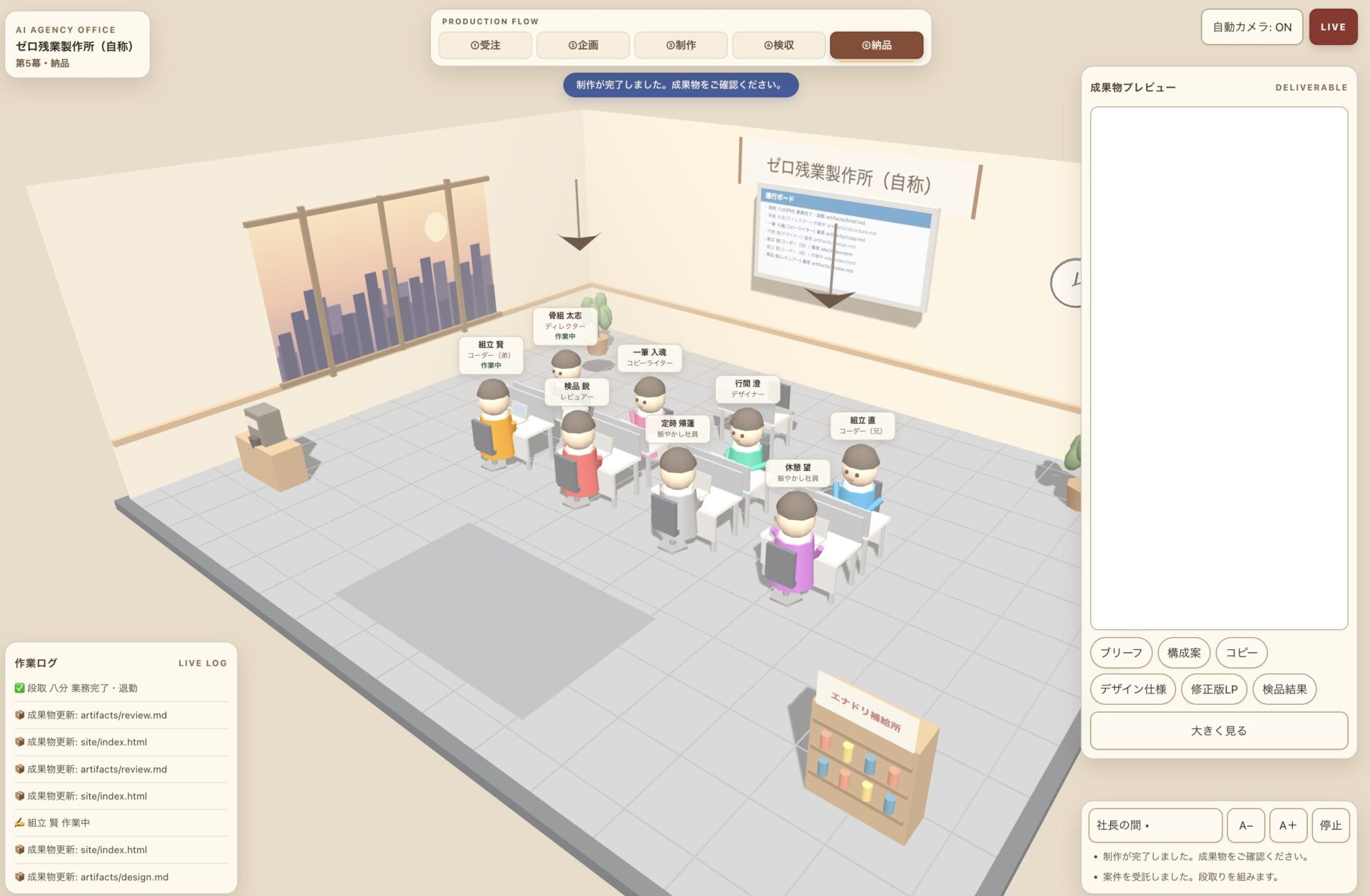 Claude Code Web制作会社の3Dオフィス全景