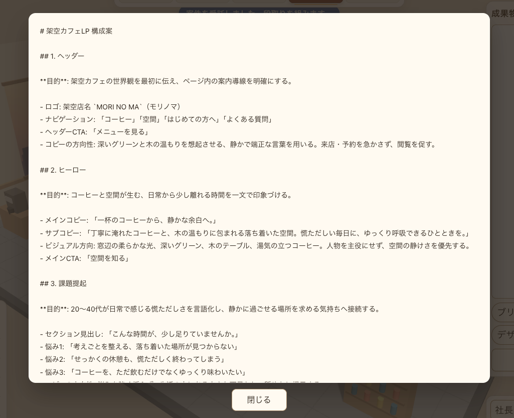 Claude Code Web制作で生成したLP構成案