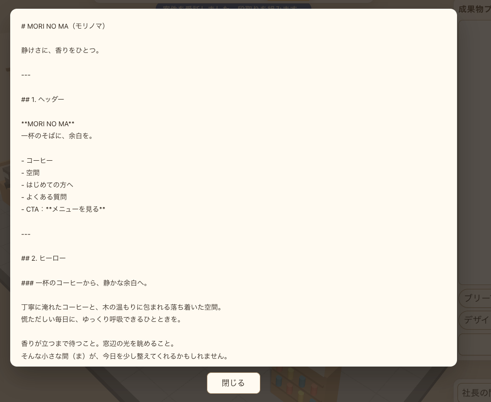 MORI NO MAのコピー原稿