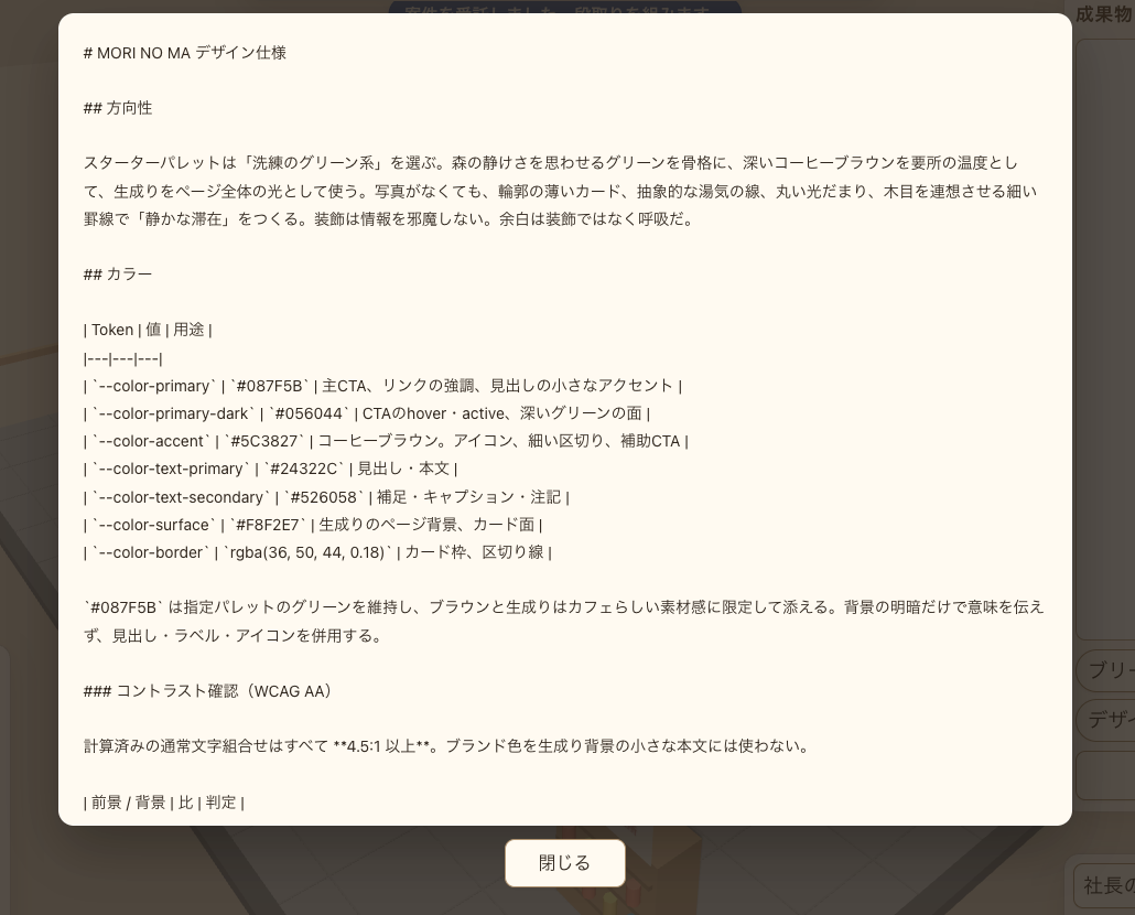MORI NO MAのデザイン仕様