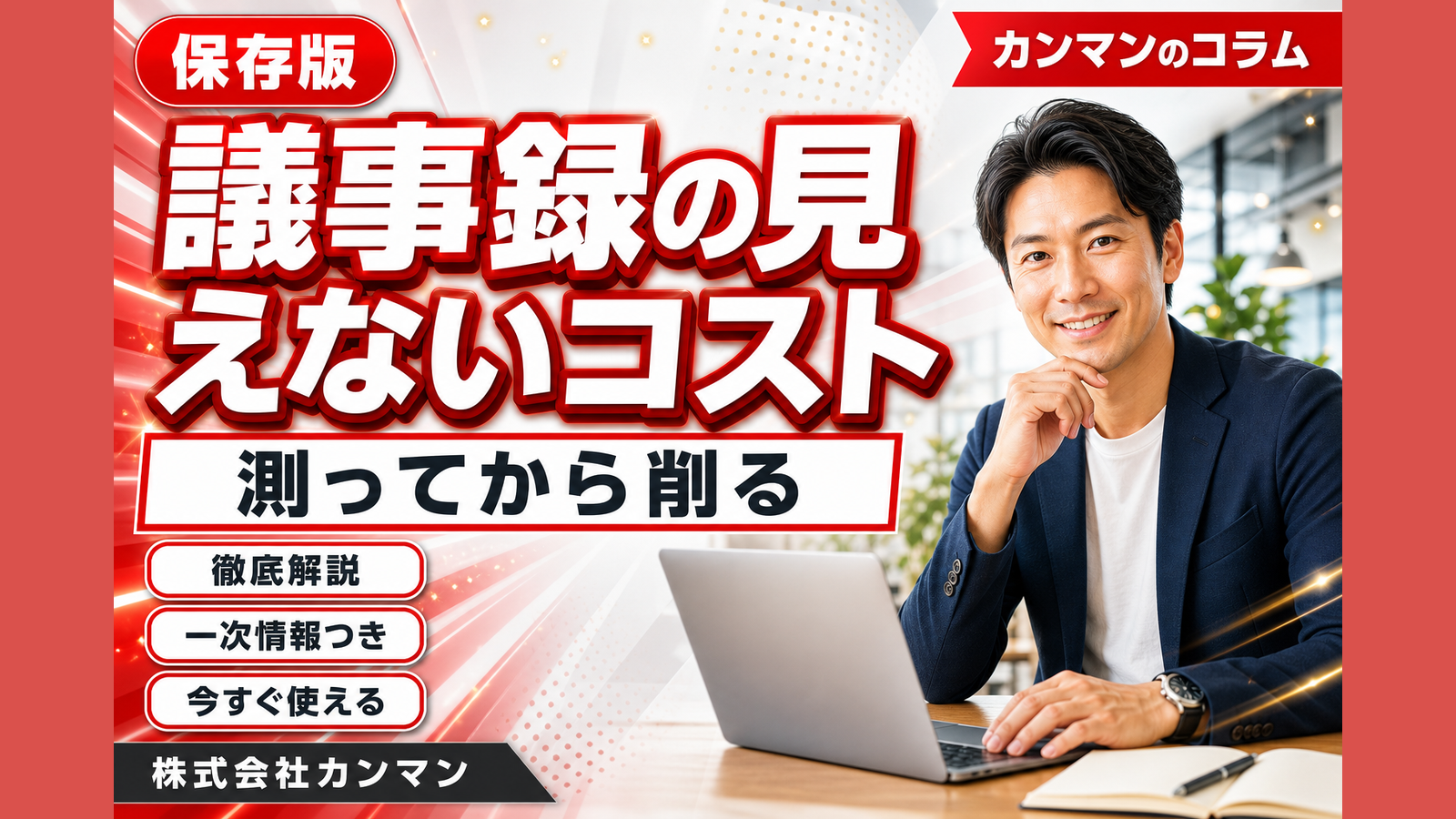 Copilot議事録の前に測る「見えないコスト」