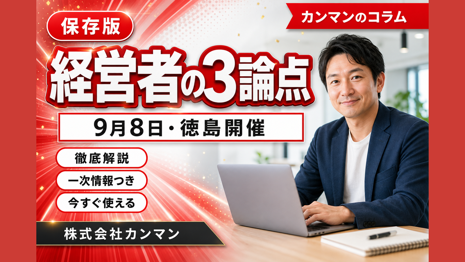 徳島開催Microsoft Copilotセミナー｜経営者の3論点