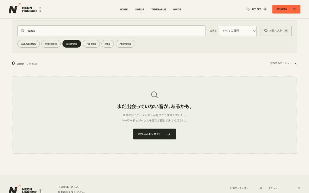 検索結果が0件のときの表示。「まだ出会っていない音が、あるかも。」という文言と絞り込みリセットのボタンが出ている