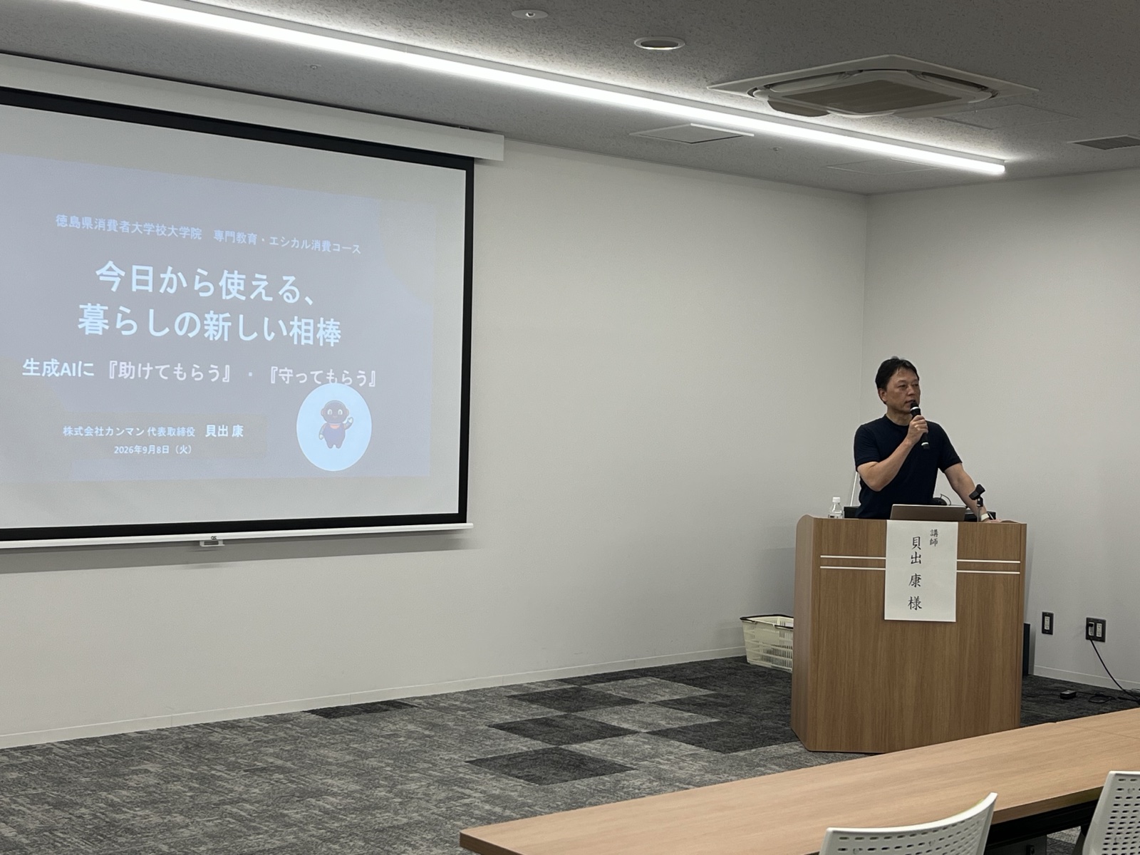 徳島県消費者大学校大学院で生成AIをテーマに講演する貝出康の様子