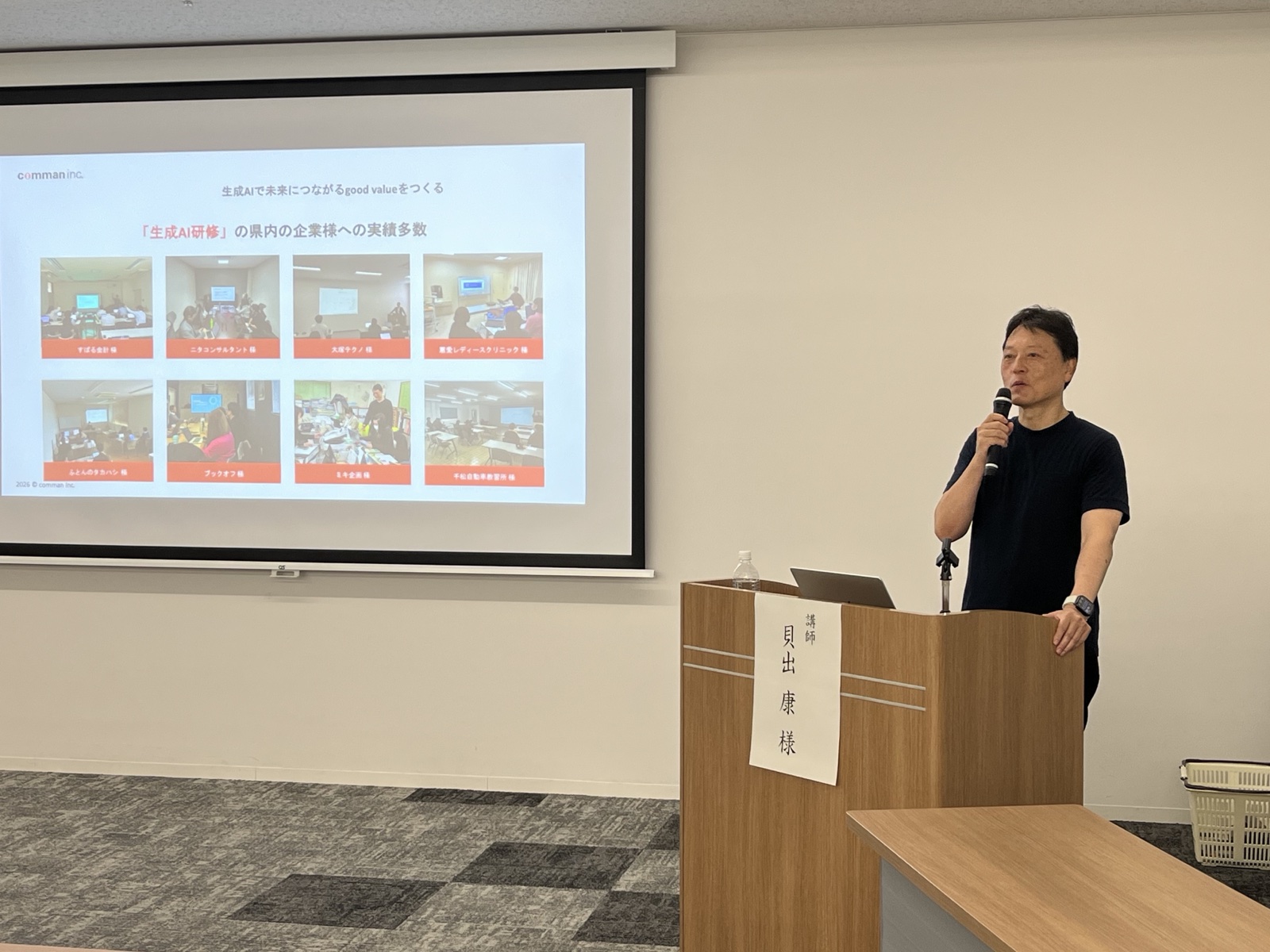 ChatGPTの実演を交えて解説する貝出康