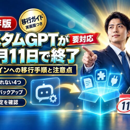 ChatGPTのカスタムGPTは12月11日で終了｜プラグインへの移行手順と、引き継がれない4つのもの【実際の画面で解説】