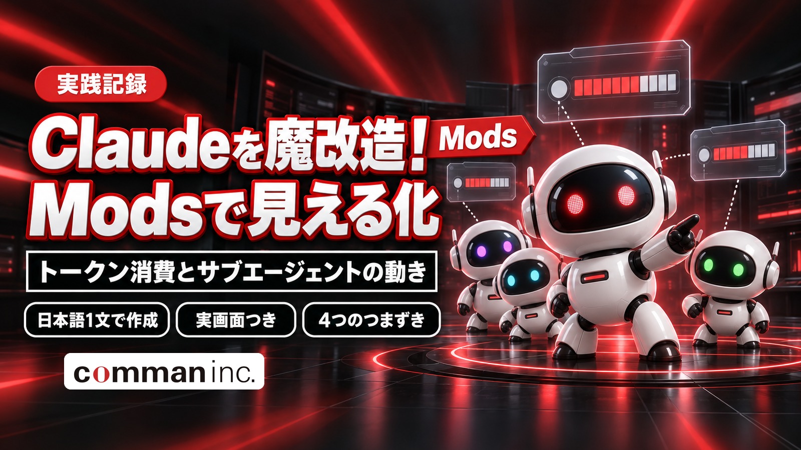 Claudeデスクトップを魔改造して見やすくした｜Claude Codeの新機能「Mods」でトークン消費とサブエージェントを可視化した記録
