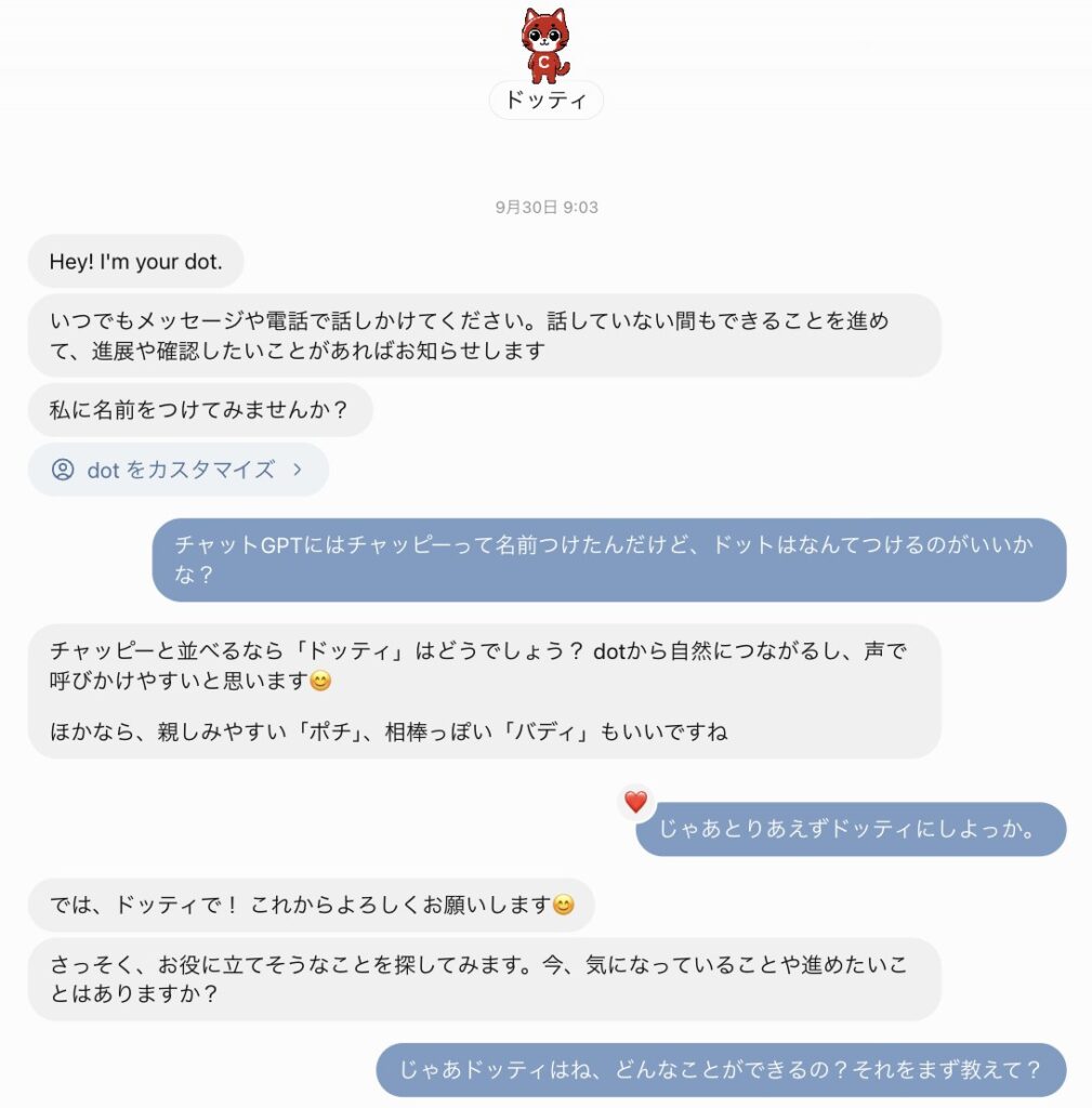 ChatGPTのdotsの最初の会話画面。dotが「Hey! I'm your dot.」と話しかけ、名前をつけるよう提案。チャッピーと並べて「ドッティ」と名付けたやり取り