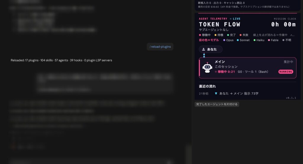 実際のデスクトップの画面。左はreload-pluginsを実行してReloaded 17 pluginsと出た場面。右のToken Flowパネルの右下には、版の印v0.1.1が出たままになっている。左の会話欄はぼかしを入れている