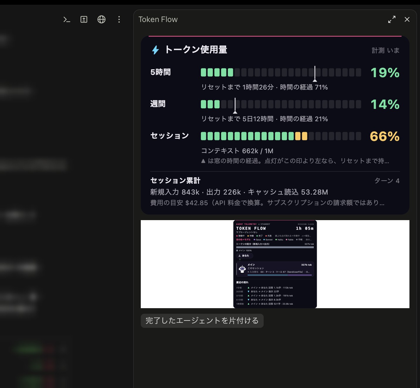 実際のデスクトップの画面。右のToken Flowパネルで、上のゲージは幅いっぱいなのに、下のサブエージェントの図は白い余白の中に小さく収まっている。左の会話欄はぼかしを入れている